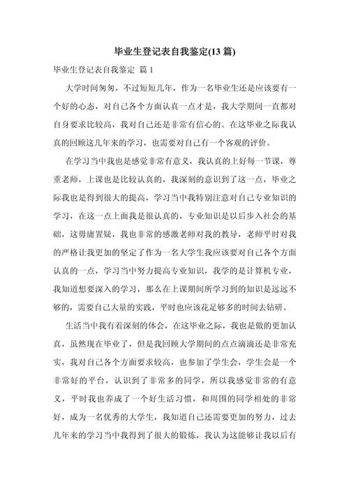 远程教育毕业生自我鉴定,在数字化学习浪潮中成长,于自主探索中锤炼能力,终成终身学习践行者-图2 远程教育毕业生自我鉴定,在数字化学习浪潮中成长,于自主探索中锤炼能力,终成终身学习践行者-图2