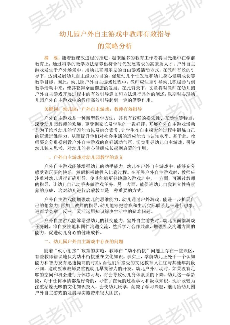 基于幼儿发展特点的游戏指导策略，促进自主性与创造力的实践路径-图1
