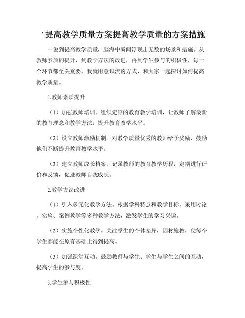 多措并举提升教育教学质量,优化课堂、强化师资、创新方法、完善评价体系-图1 多措并举提升教育教学质量,优化课堂、强化师资、创新方法、完善评价体系-图1