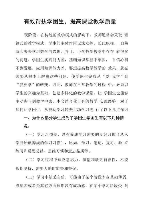 多措并举提升教育教学质量,优化课堂、强化师资、创新方法、完善评价体系-图2 多措并举提升教育教学质量,优化课堂、强化师资、创新方法、完善评价体系-图2