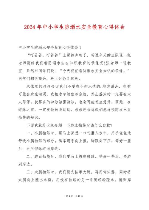 筑牢校园安全防线,护航学生健康成长——小学生安全教育活动总结与成效反思-图3 筑牢校园安全防线,护航学生健康成长——小学生安全教育活动总结与成效反思-图3