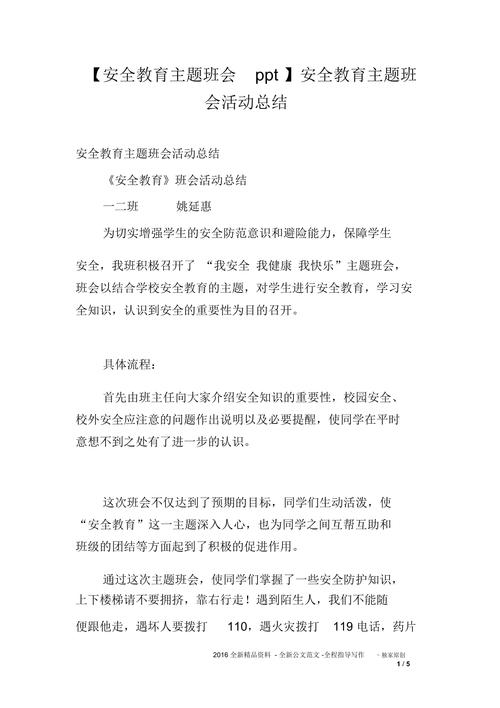 筑牢校园安全防线,护航学生健康成长——小学生安全教育活动总结与成效反思-图2 筑牢校园安全防线,护航学生健康成长——小学生安全教育活动总结与成效反思-图2