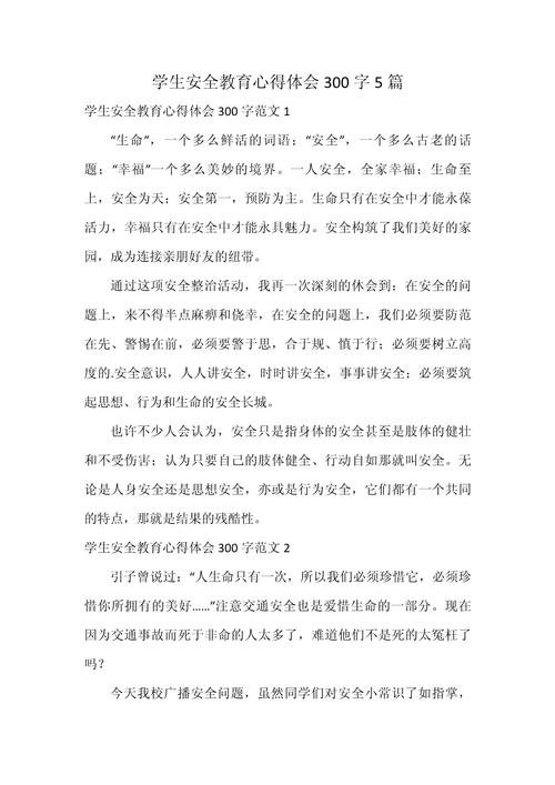 筑牢校园安全防线,护航学生健康成长——小学生安全教育活动总结与成效反思-图1 筑牢校园安全防线,护航学生健康成长——小学生安全教育活动总结与成效反思-图1