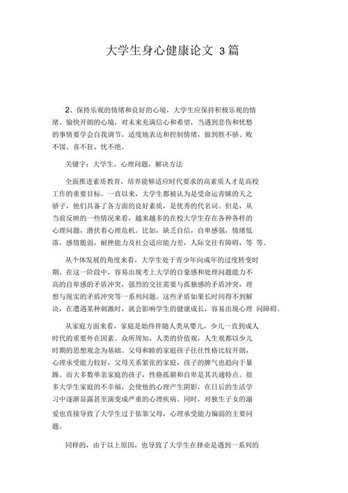 大学生健康教育参考文献，理论、实践与最新研究进展指南-图1