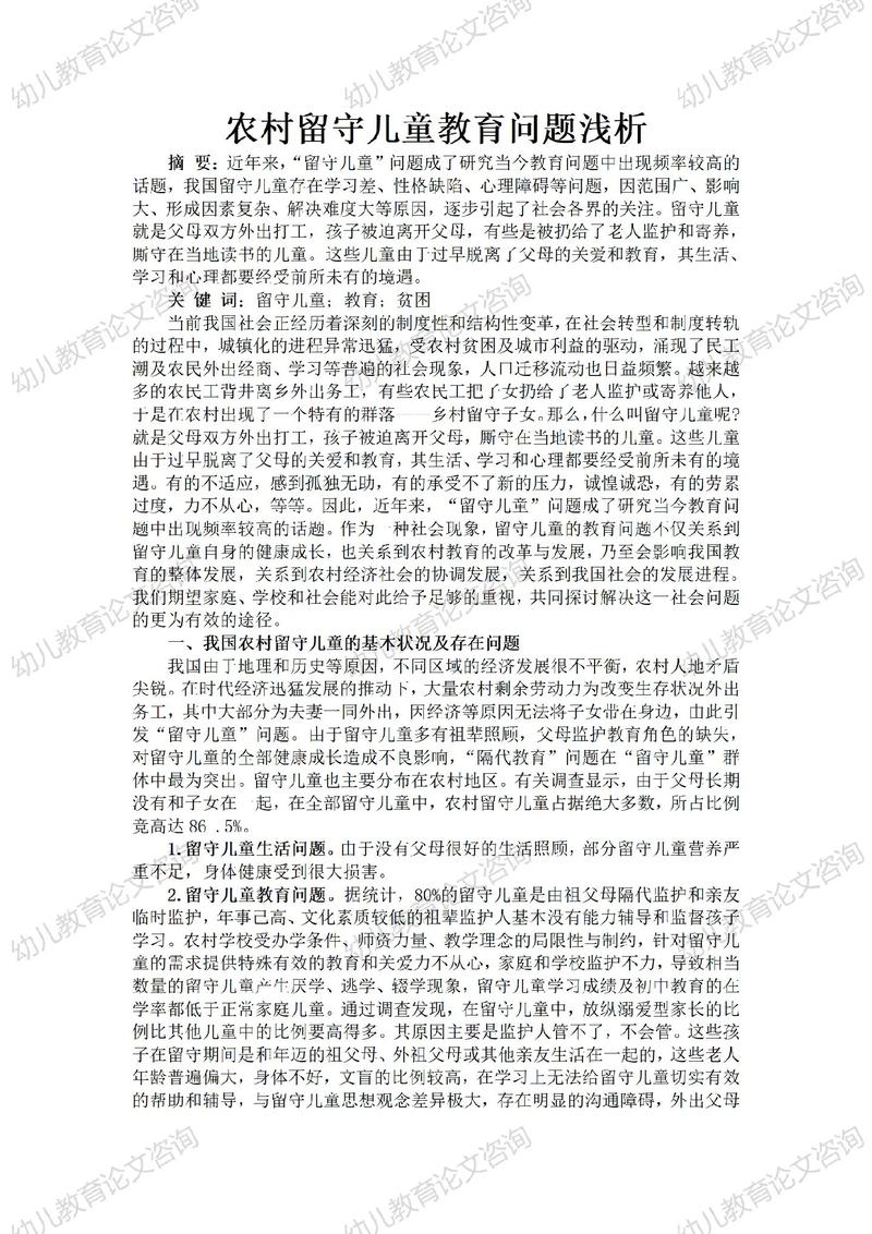 留守儿童家庭教育困境，亲子缺位下的成长挑战与关爱路径探析-图1