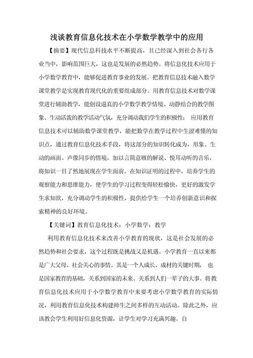 信息技术赋能教育变革，数字化教学工具的创新应用与未来教育生态构建-图1