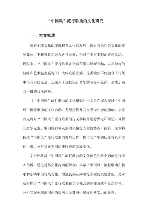流行歌曲研究论文参考文献,音乐学视角下的经典文献与学术资源梳理-图1 流行歌曲研究论文参考文献,音乐学视角下的经典文献与学术资源梳理-图1
