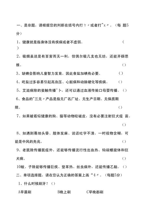 健康教育知晓率调查问卷设计与应用效果分析研究-图2 健康教育知晓率调查问卷设计与应用效果分析研究-图2
