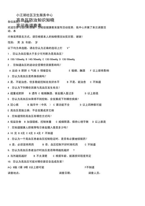 健康教育知晓率调查问卷设计与应用效果分析研究-图1 健康教育知晓率调查问卷设计与应用效果分析研究-图1