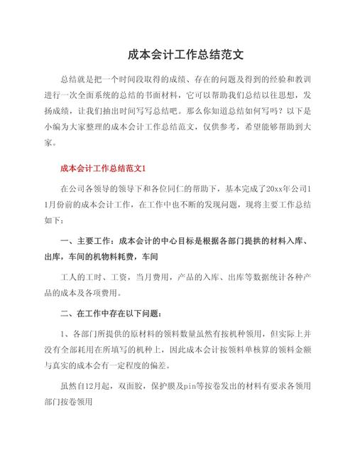 成本会计研究,经典文献综述、核心理论与实务应用参考文献指南-图1 成本会计研究,经典文献综述、核心理论与实务应用参考文献指南-图1