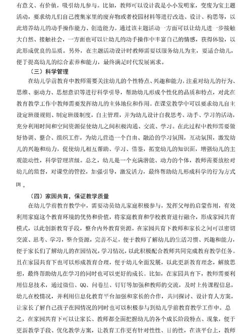 我国学前教育发展现状、核心问题与未来优化路径探析-图2