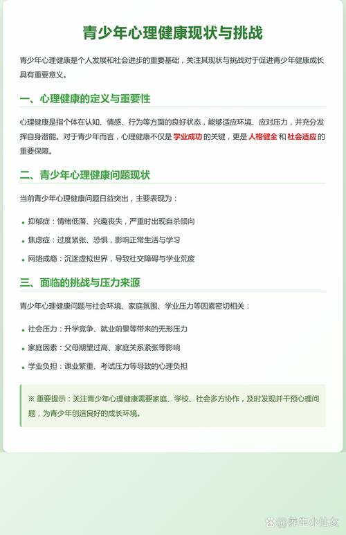 关注中学生心理健康教育，守护青春成长，奠基未来人生幸福基石-图3