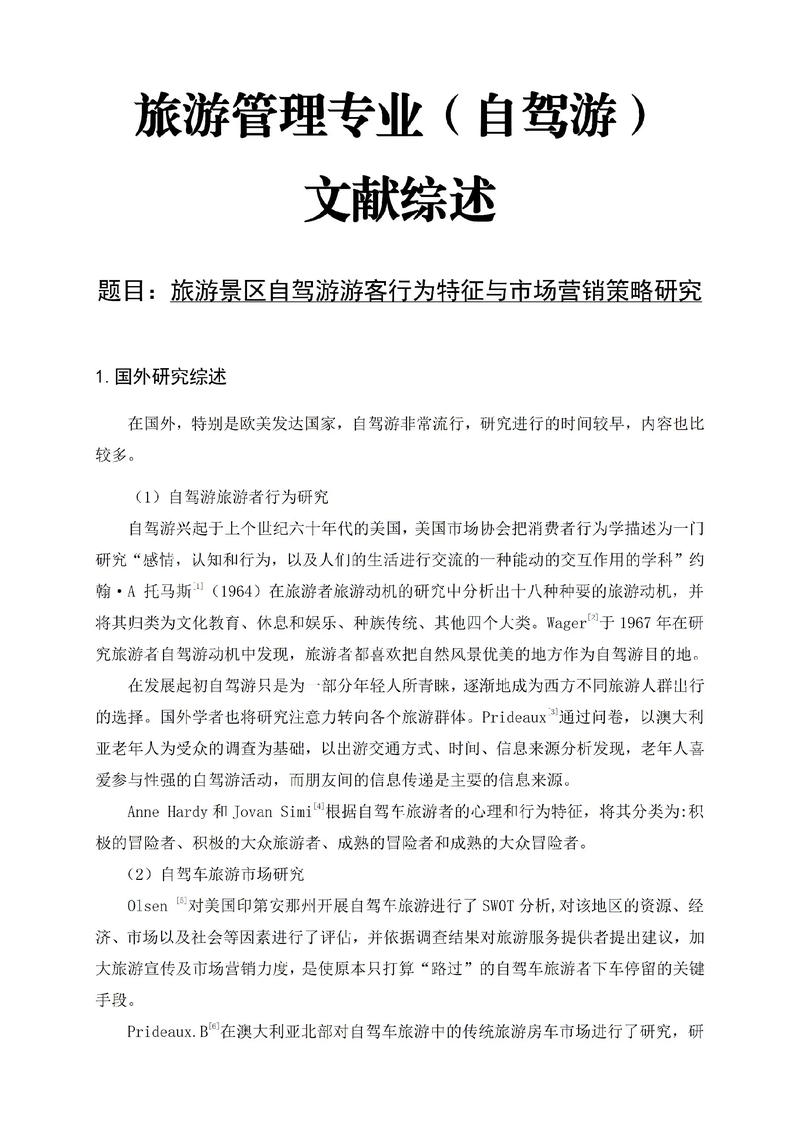 旅游管理研究的目标设定与实践意义,驱动行业创新与可持续发展的核心路径探析-图1 旅游管理研究的目标设定与实践意义,驱动行业创新与可持续发展的核心路径探析-图1