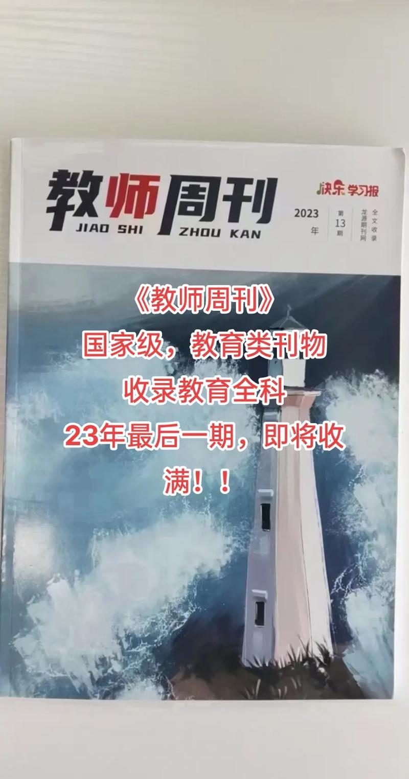 国家级教育期刊大盘点,权威教育类核心期刊名单及投稿指南-图1 国家级教育期刊大盘点,权威教育类核心期刊名单及投稿指南-图1