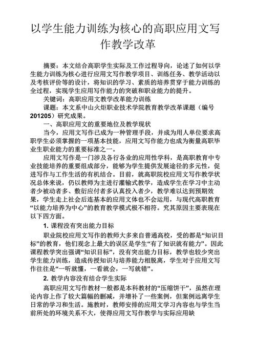 应用性论文范文参考文献,写作规范与格式标准全解析-图2 应用性论文范文参考文献,写作规范与格式标准全解析-图2