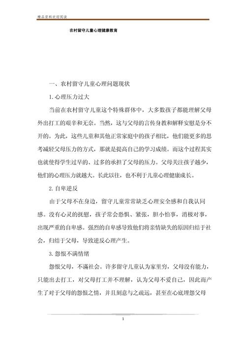 农村小学生心理健康教育,守护童心,助力阳光成长,共筑乡村教育美好未来-图1 农村小学生心理健康教育,守护童心,助力阳光成长,共筑乡村教育美好未来-图1