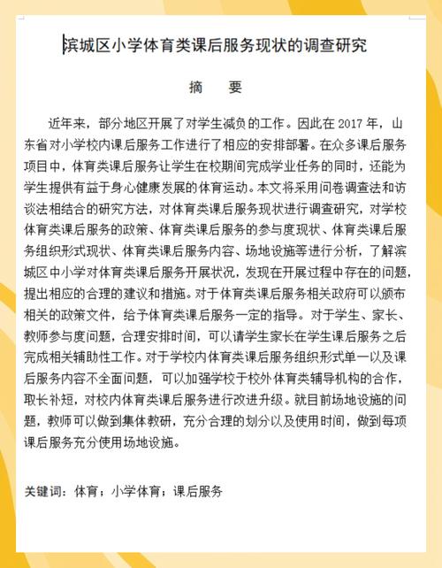 本科生体育教育论文选题,结合兴趣、专业与前沿趋势的选题方向与实用技巧指南-图1 本科生体育教育论文选题,结合兴趣、专业与前沿趋势的选题方向与实用技巧指南-图1