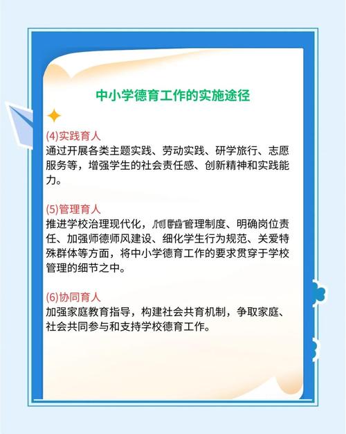 新时代小学德育的实践路径与创新策略研究-图2