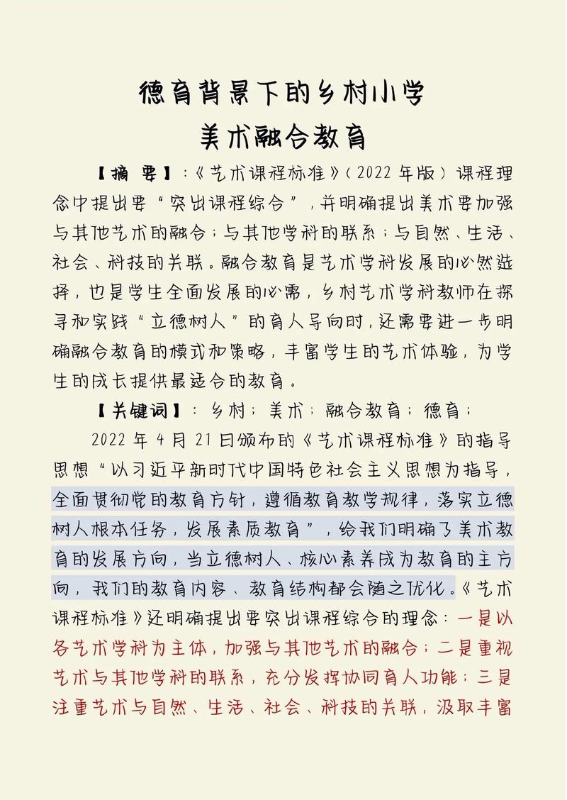 新时代小学德育的实践路径与创新策略研究-图3