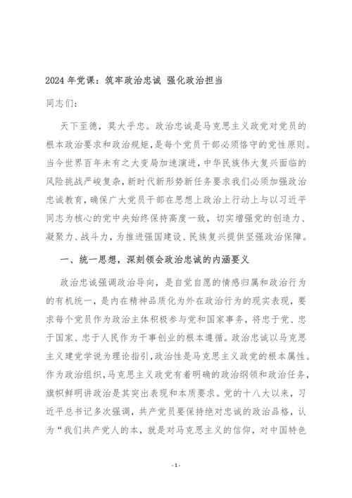 深入践行群众路线 锤炼党性铸忠诚——教育党课报告专题学习-图1 深入践行群众路线 锤炼党性铸忠诚——教育党课报告专题学习-图1