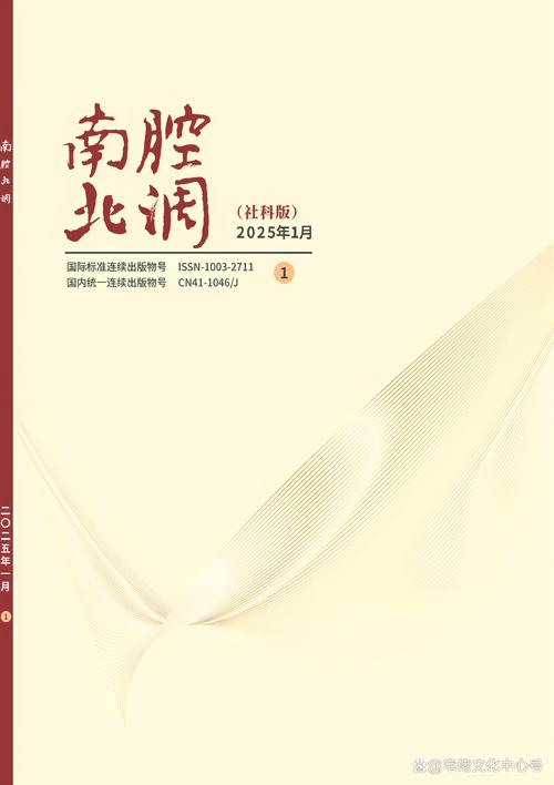 文艺发展研究,学术定位、核心价值与行业影响力的深度解析-图3 文艺发展研究,学术定位、核心价值与行业影响力的深度解析-图3