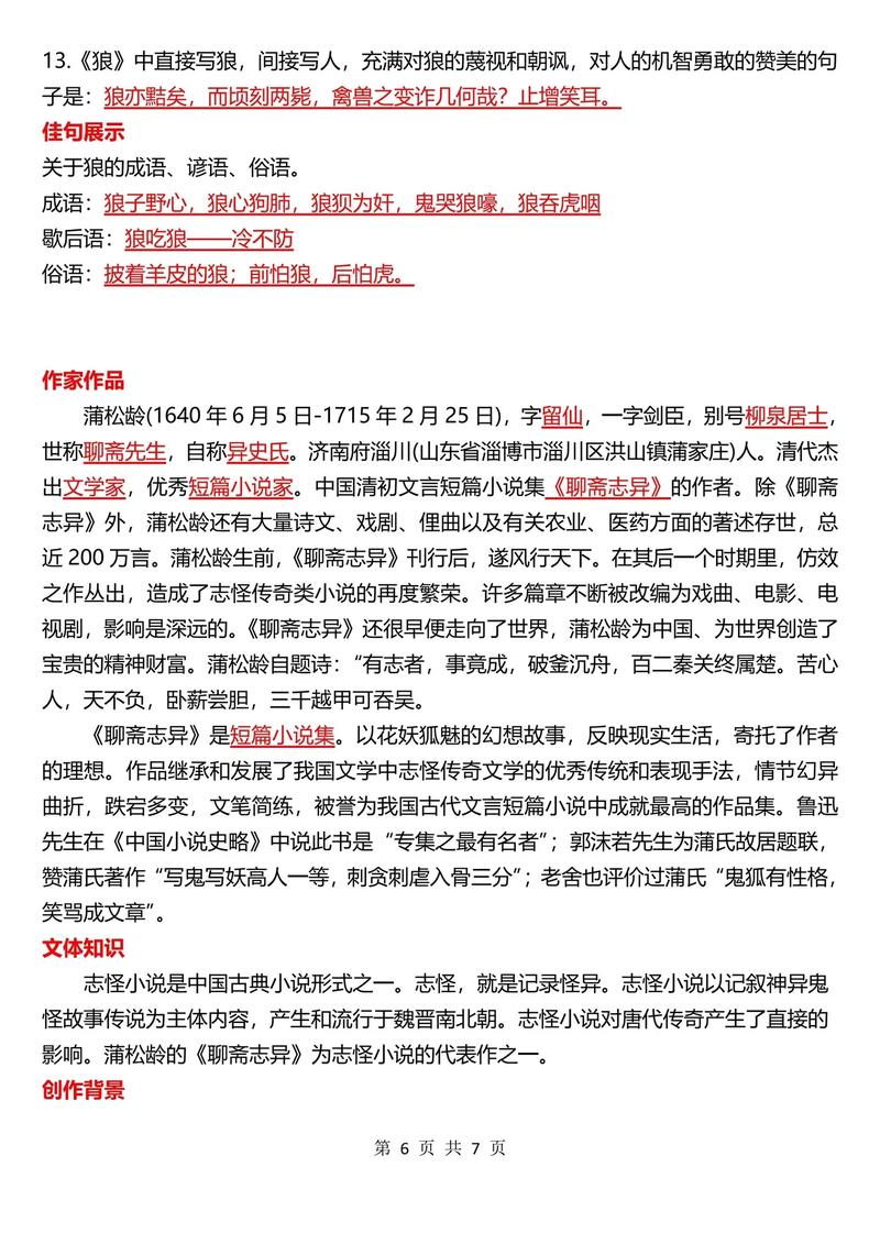 狼山研究文献综述，历史、地理、生态与文化视角的学术资料汇编-图2