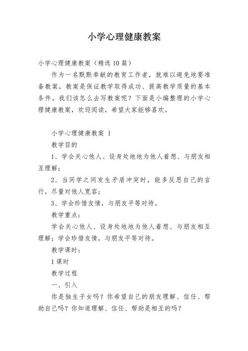 小班幼儿心理健康启蒙教案设计，情绪认知与行为习惯培养指南-图3