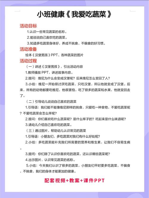 幼儿园教育指导纲要中健康领域的核心目标与实践策略解析-图2