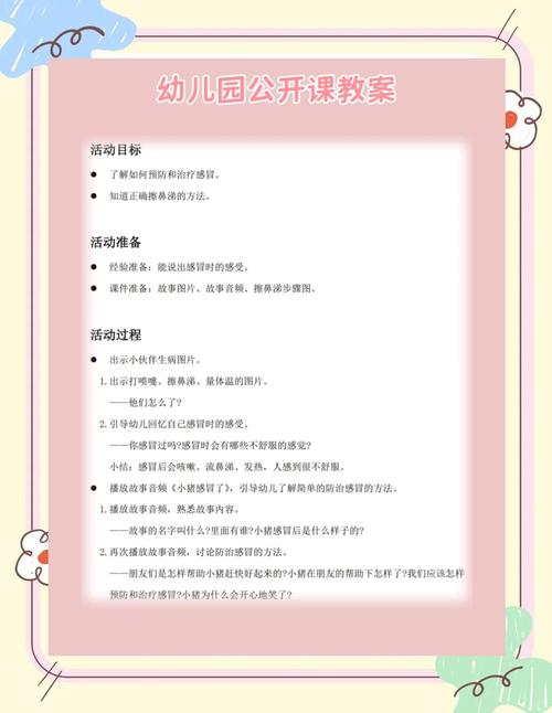 幼儿园教育指导纲要中健康领域的核心目标与实践策略解析-图3