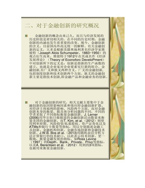 金融创新驱动下的经济变革,研究脉络、核心议题与未来趋势探析-图1 金融创新驱动下的经济变革,研究脉络、核心议题与未来趋势探析-图1