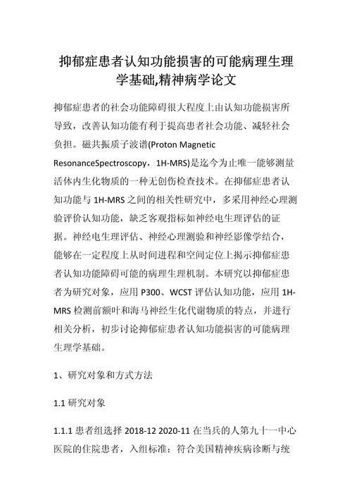 自卑心理研究相关文献综述,成因、影响及干预策略的多元探索-图1 自卑心理研究相关文献综述,成因、影响及干预策略的多元探索-图1