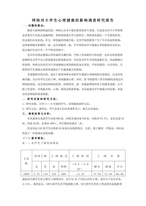 自卑心理研究相关文献综述，成因、影响及干预策略的多元探索-图3