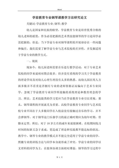 幼儿音乐教育的价值、实践策略与未来发展路径探析-图1 幼儿音乐教育的价值、实践策略与未来发展路径探析-图1