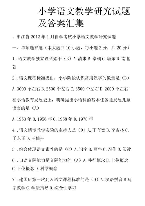 小学语文小课题研究题目,聚焦核心素养的课堂实践与策略探索-图1 小学语文小课题研究题目,聚焦核心素养的课堂实践与策略探索-图1