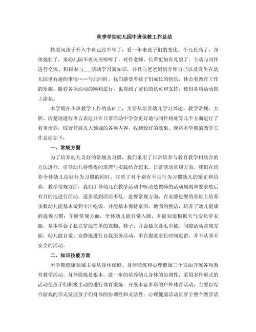 幼儿园中班教育教学工作总结,以游戏为基,促全面发展,育快乐成长-图2 幼儿园中班教育教学工作总结,以游戏为基,促全面发展,育快乐成长-图2