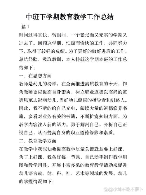 幼儿园中班教育教学工作总结,以游戏为基,促全面发展,育快乐成长-图1 幼儿园中班教育教学工作总结,以游戏为基,促全面发展,育快乐成长-图1