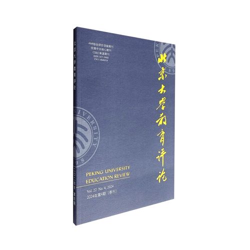 北京大学教育评论期刊投稿指南与学术规范要求解析-图2
