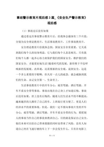 观看安全警示教育片,警钟长鸣于心,筑牢生命安全防线,践行责任担当。-图2 观看安全警示教育片,警钟长鸣于心,筑牢生命安全防线,践行责任担当。-图2