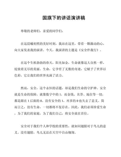 国旗下讲话,筑牢法制安全防线,护航青少年健康成长之路-图2 国旗下讲话,筑牢法制安全防线,护航青少年健康成长之路-图2