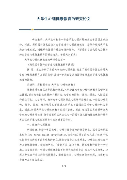 心理学前沿研究论文参考文献精选，2025-2025年核心期刊最新成果汇编-图2