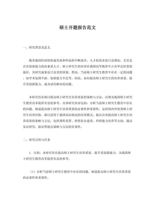 关系研究开题报告撰写指南,从选题立意到框架设计的全流程解析与规范要点-图2 关系研究开题报告撰写指南,从选题立意到框架设计的全流程解析与规范要点-图2