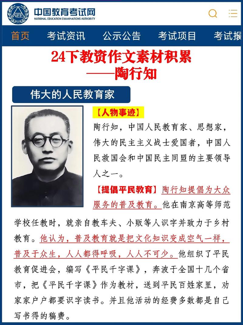 陶行知创造教育思想的核心内涵与实践路径，论培养创新人才的教育体系构建-图2