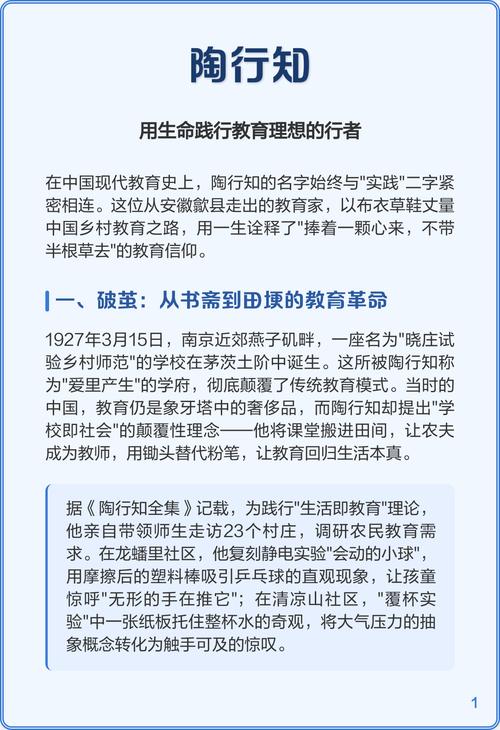 陶行知创造教育思想的核心内涵与实践路径，论培养创新人才的教育体系构建-图1