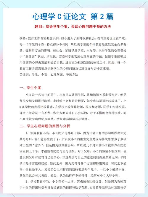 中小学心理疾病研究文献综述，现状、成因与干预策略分析-图1