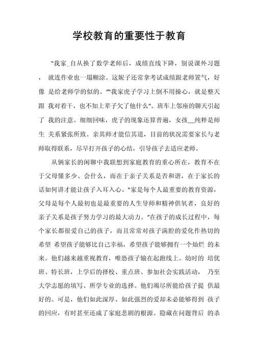 教育点亮人生,高中作文中教育塑造未来与引领成长的重要性探析-图1 教育点亮人生,高中作文中教育塑造未来与引领成长的重要性探析-图1