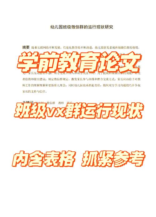 幼儿园发展现状研究,基于近五年文献的政策导向、实践挑战与优化路径探析-图2 幼儿园发展现状研究,基于近五年文献的政策导向、实践挑战与优化路径探析-图2