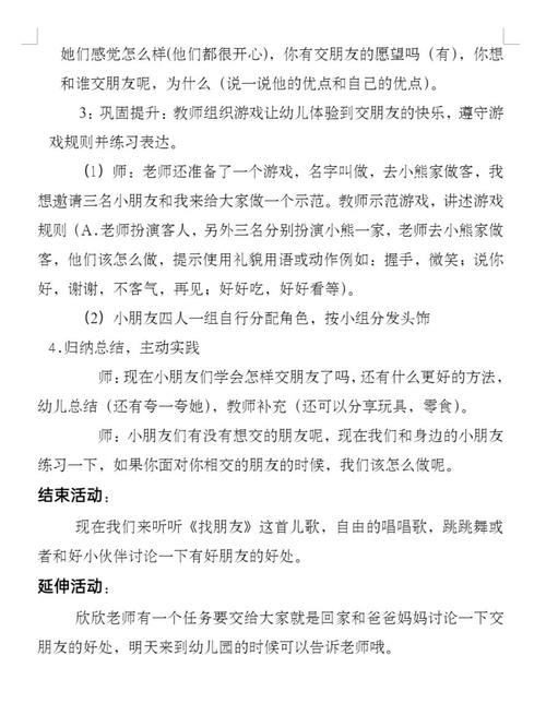 幼儿同伴交往能力培养的策略研究及其对社会性发展的影响分析-图2 幼儿同伴交往能力培养的策略研究及其对社会性发展的影响分析-图2