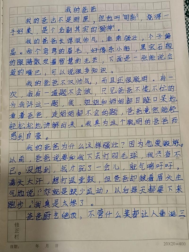 爸爸用生活点滴教会我责任与成长,一篇400字作文中的亲情教育启示-图1 爸爸用生活点滴教会我责任与成长,一篇400字作文中的亲情教育启示-图1