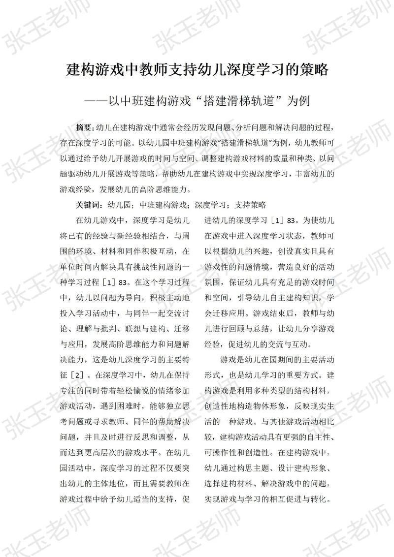 角色游戏中教师支持行为的实践探索与策略优化研究-图3 角色游戏中教师支持行为的实践探索与策略优化研究-图3