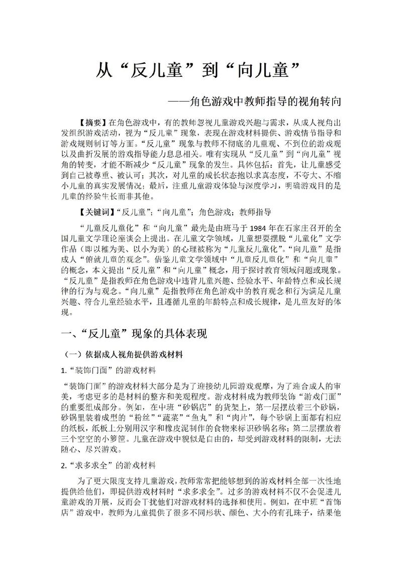 角色游戏中教师支持行为的实践探索与策略优化研究-图2 角色游戏中教师支持行为的实践探索与策略优化研究-图2